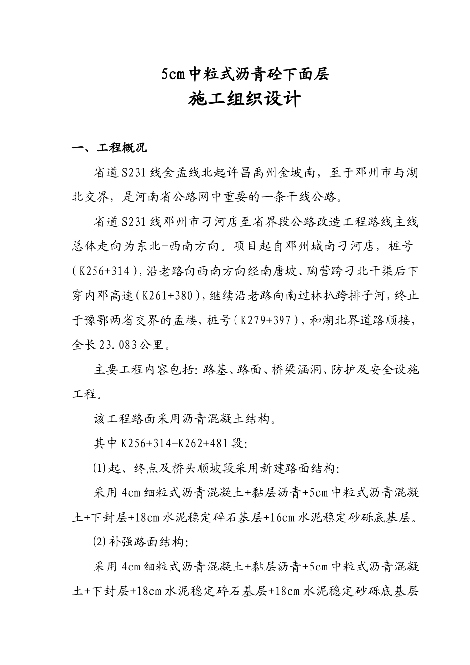5cm中粒式沥青砼施工组织设计_第2页