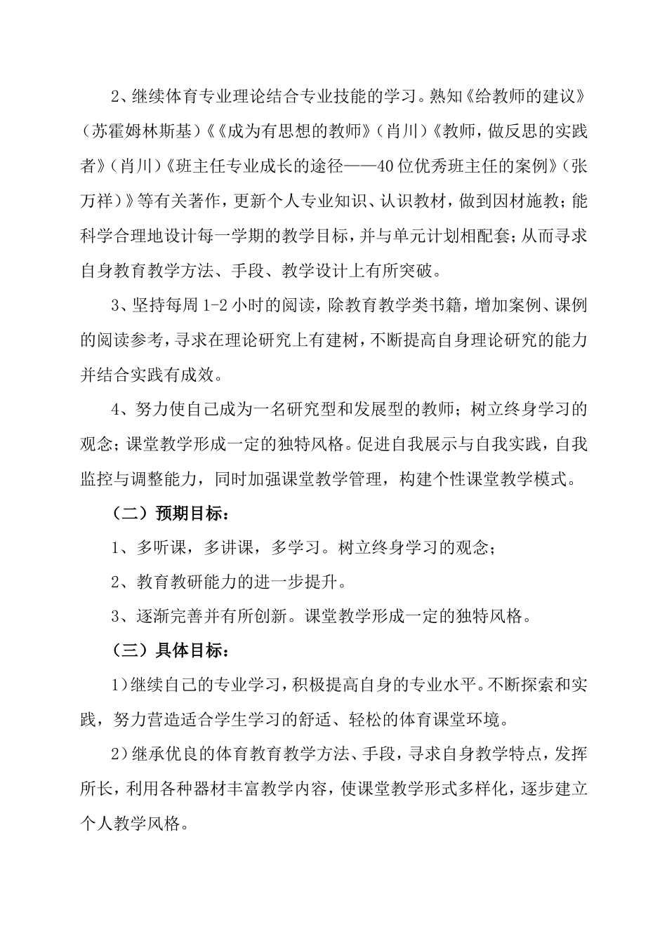 小学语文教师个人发展三年规划-1_第2页