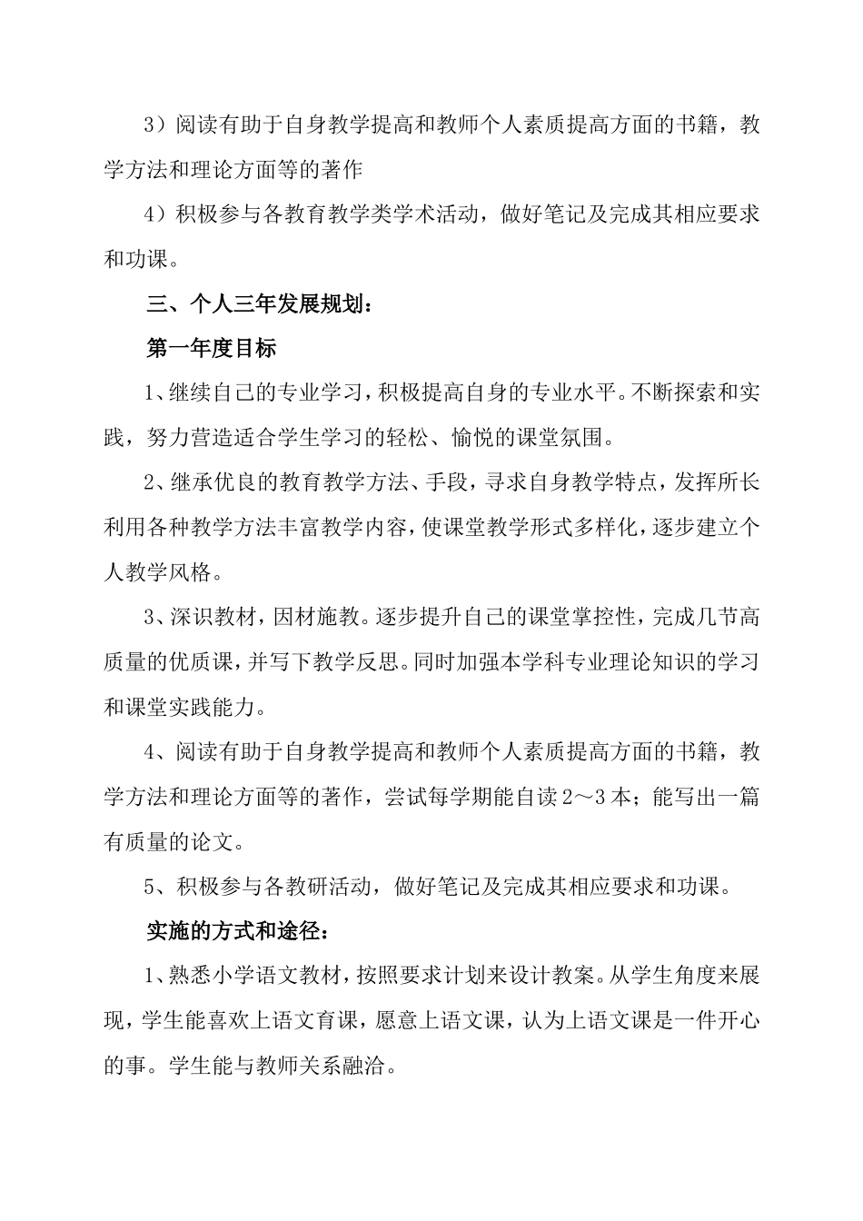 小学语文教师个人发展三年规划-1_第3页