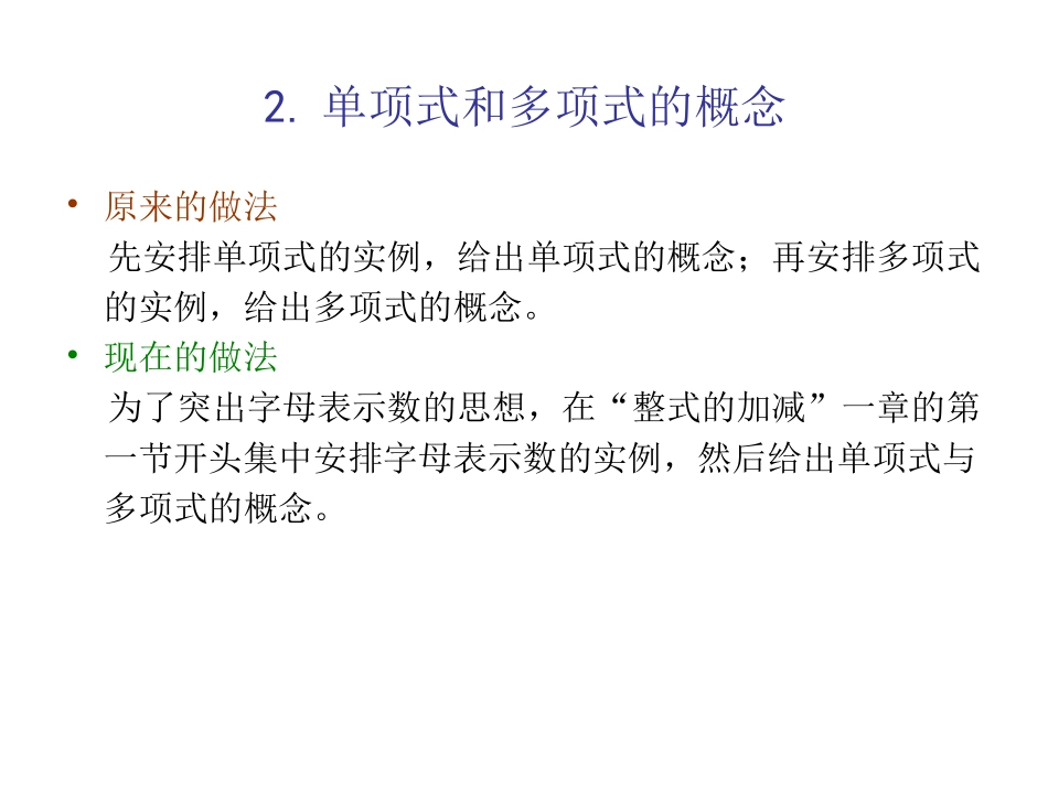 数学教研组新课标学习2015年4月7日_第3页