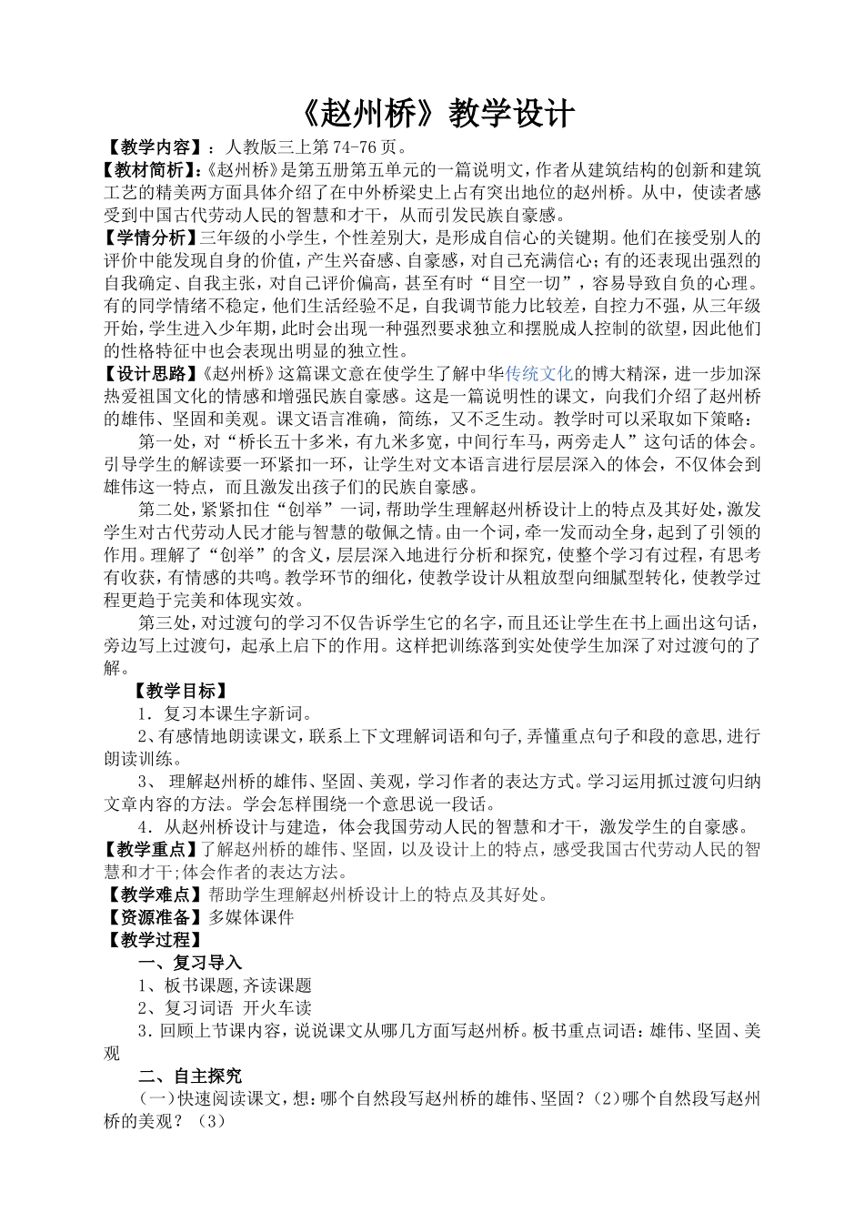 赵州桥公开课教学设计_第1页