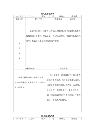 中班下学期幼儿观察记录表