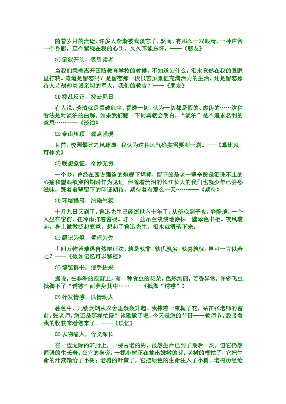 作文开头、中间、结尾写作技巧_第2页