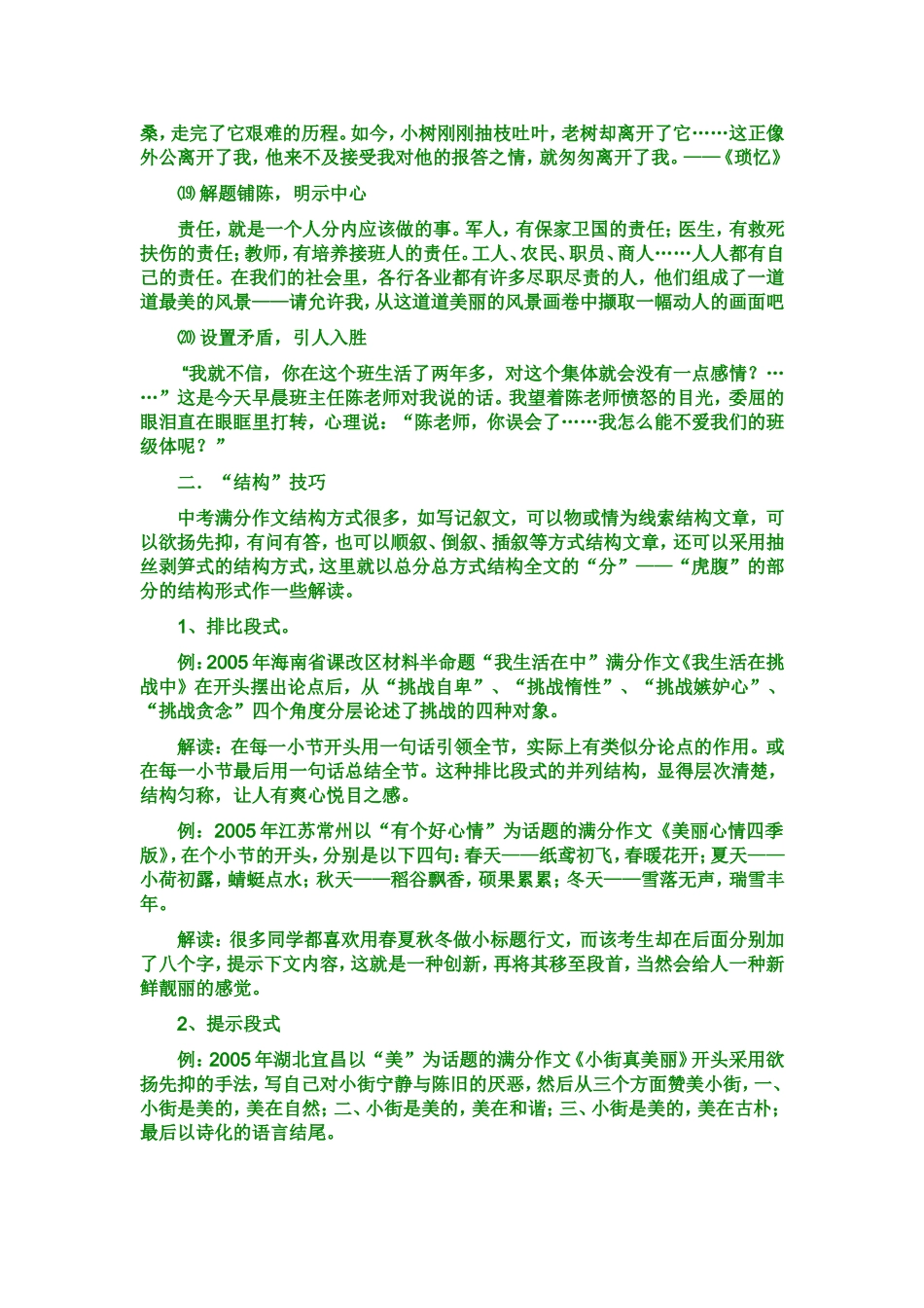 作文开头、中间、结尾写作技巧_第3页