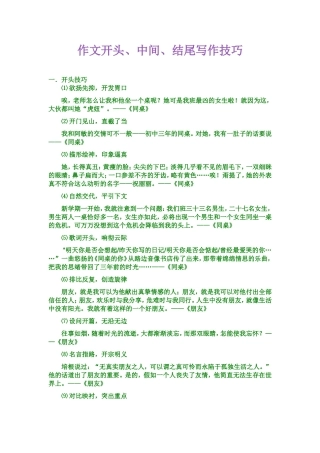 作文开头、中间、结尾写作技巧