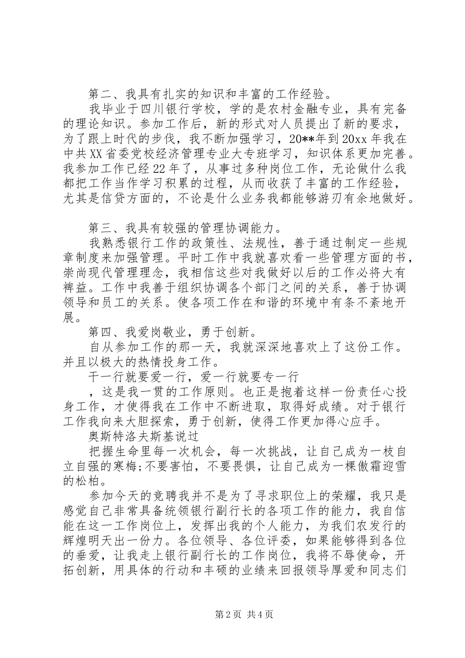 XX年银行副职竞聘演讲稿精选_第2页