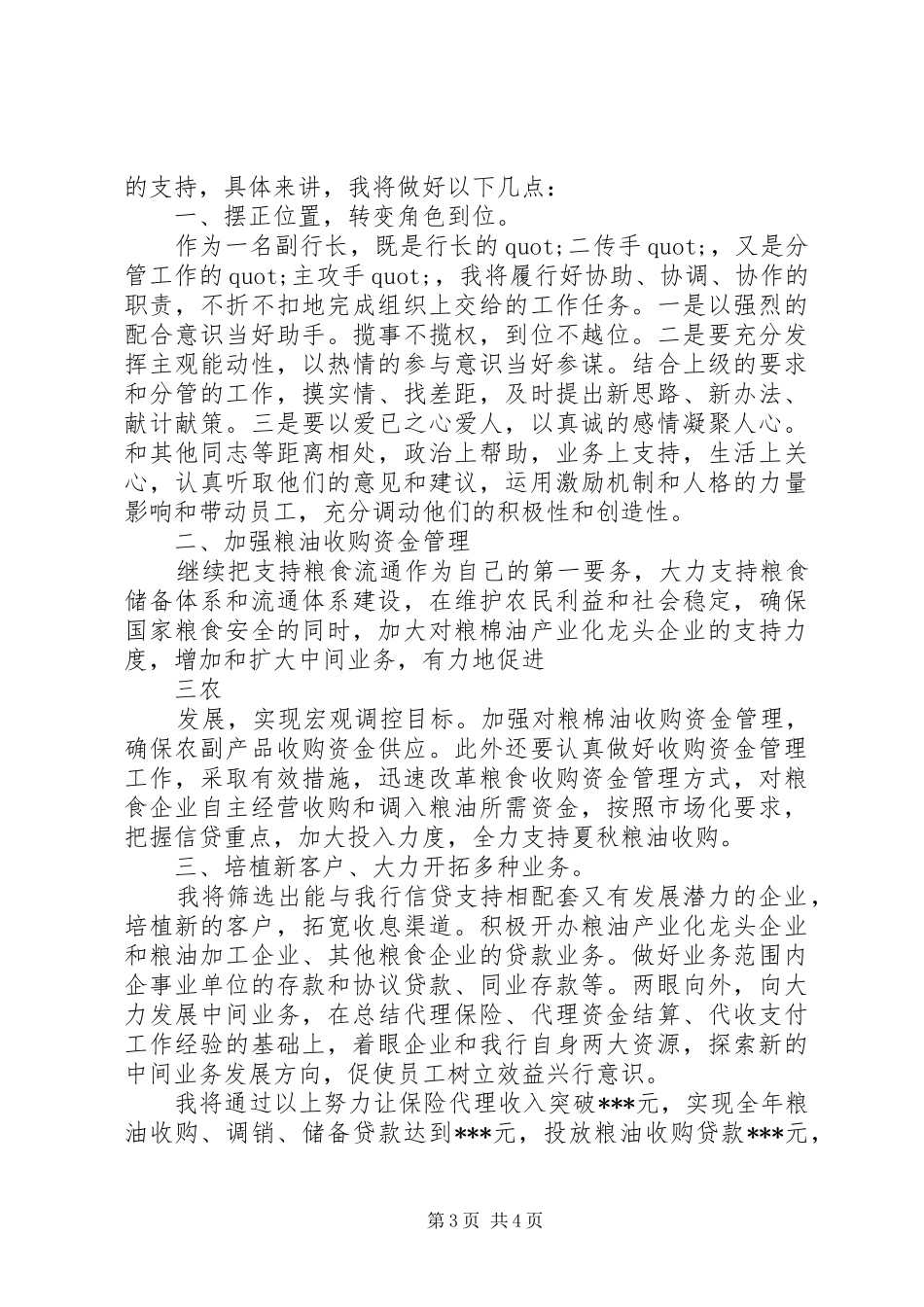 XX年银行副职竞聘演讲稿精选_第3页