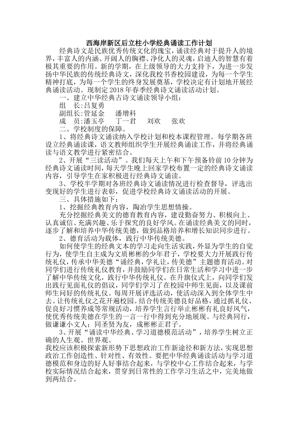 小学经典诵读工作计划_第1页