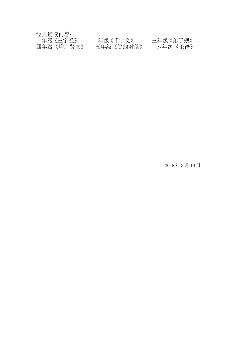 小学经典诵读工作计划_第2页