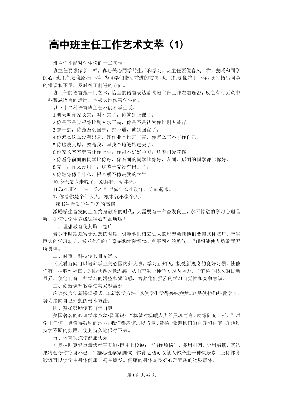 高中班主任工作艺术文萃（1）_第1页