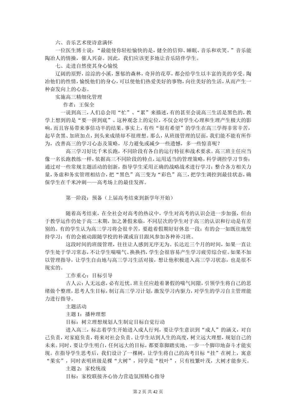 高中班主任工作艺术文萃（1）_第2页