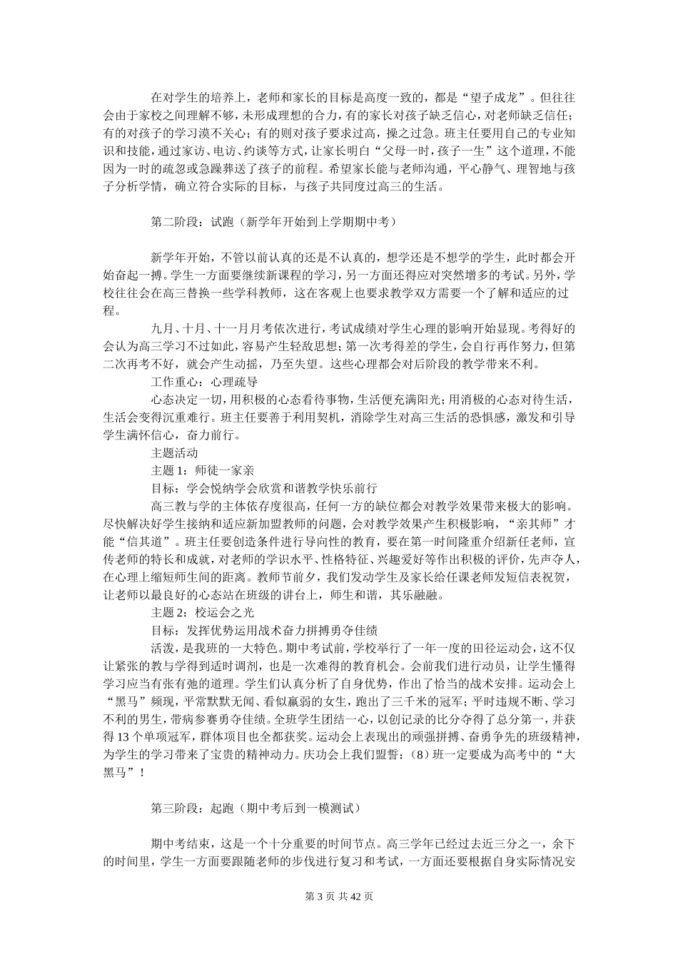 高中班主任工作艺术文萃（1）_第3页