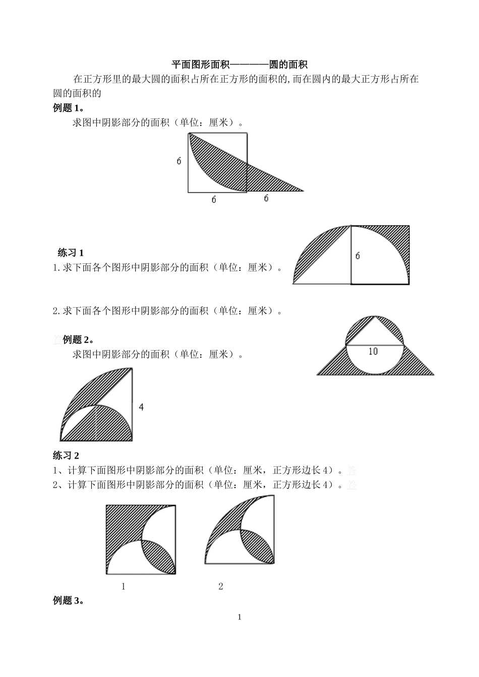 奥数专题圆的面积_第1页