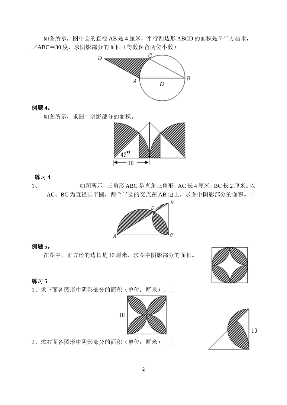 奥数专题圆的面积_第2页