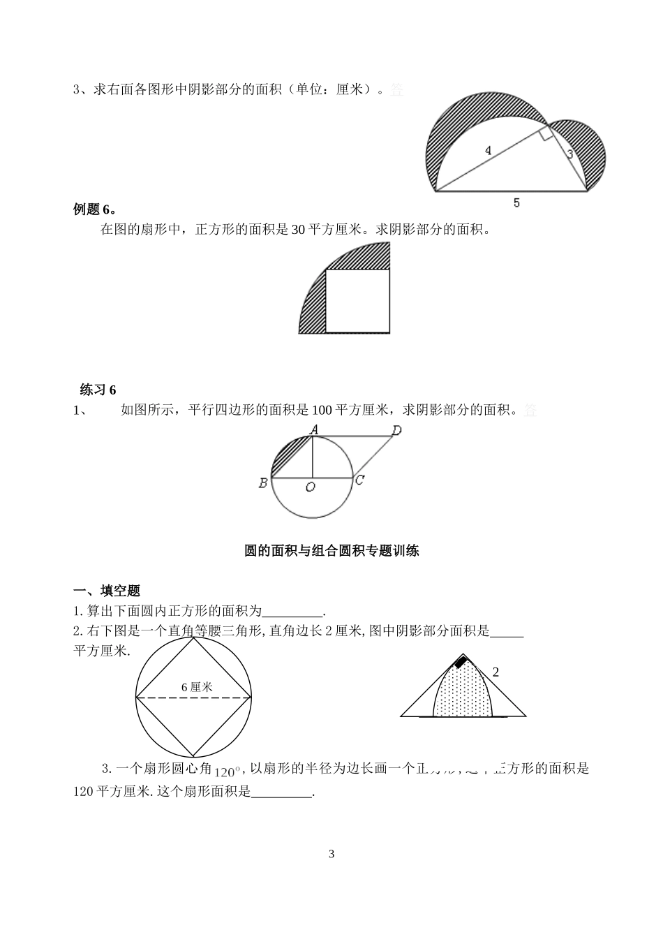 奥数专题圆的面积_第3页