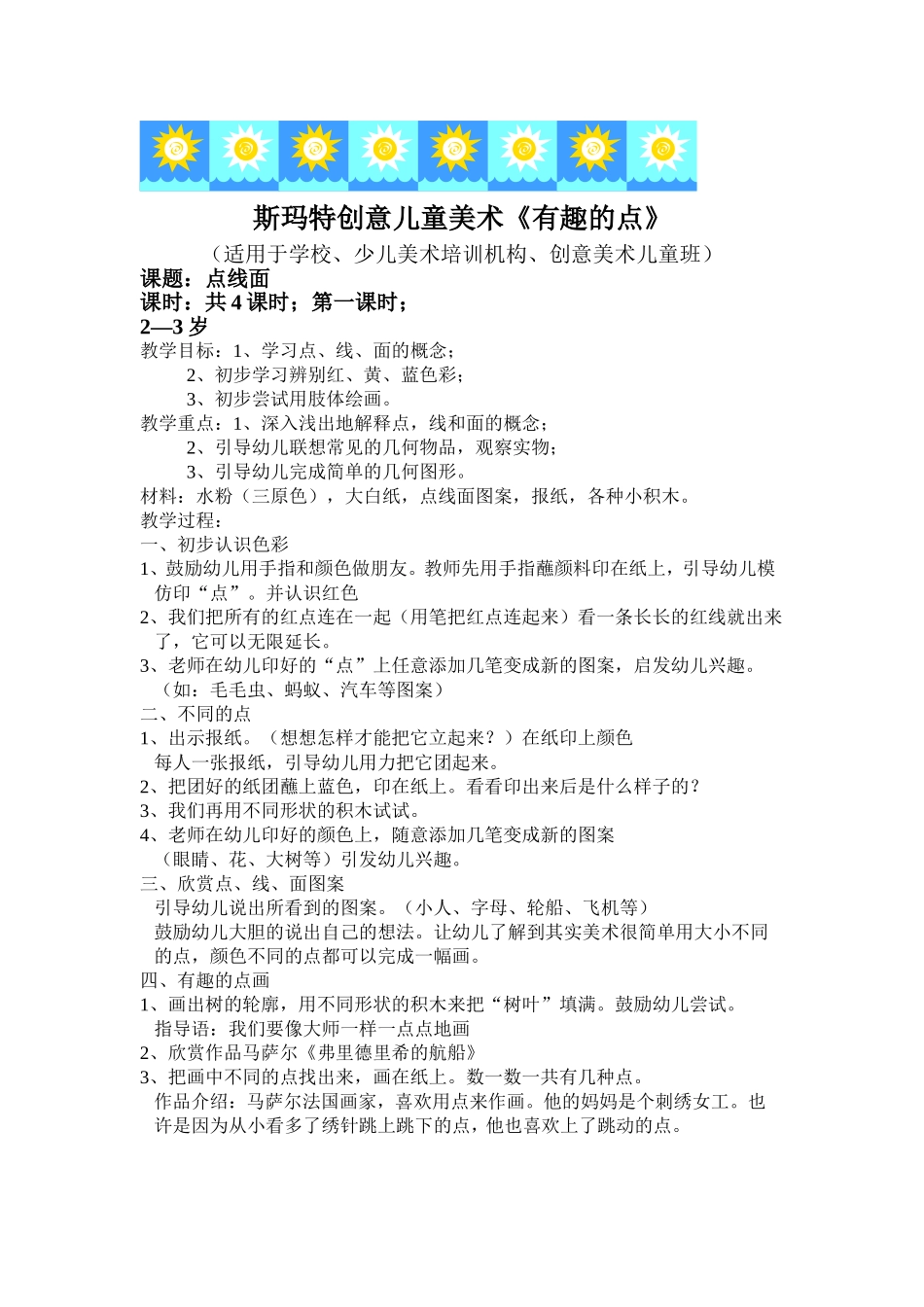 2-3岁儿童创意美术教案前12课时教案_第1页