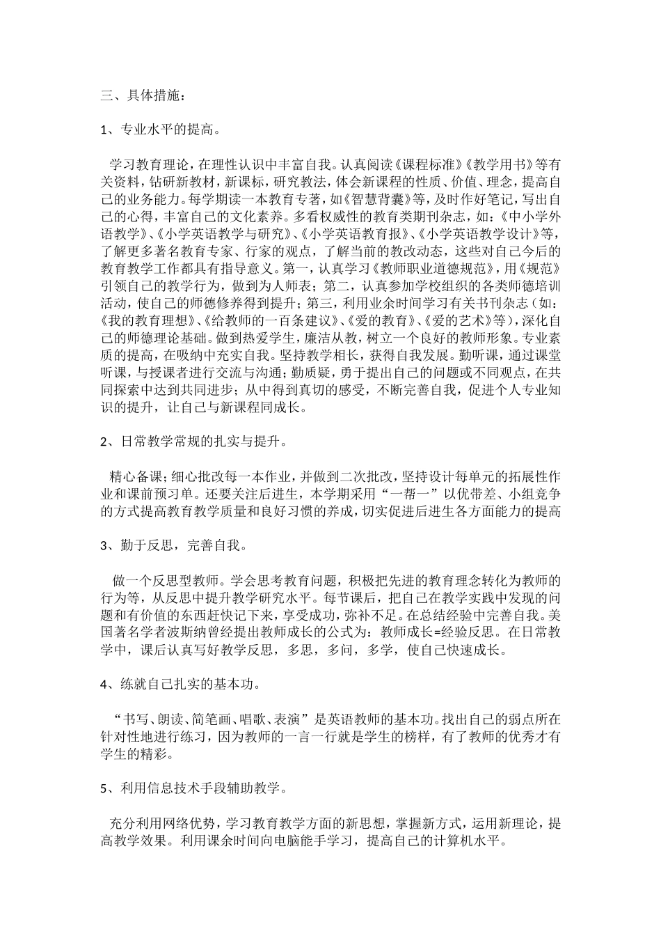 小学英语教师个人专业发展计划_第2页