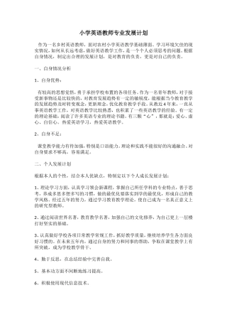 小学英语教师个人专业发展计划