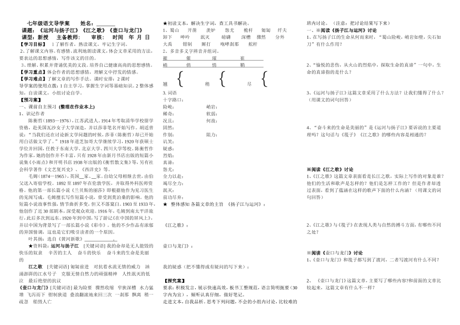 七年级语文导学案_第1页