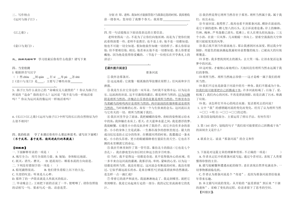 七年级语文导学案_第2页