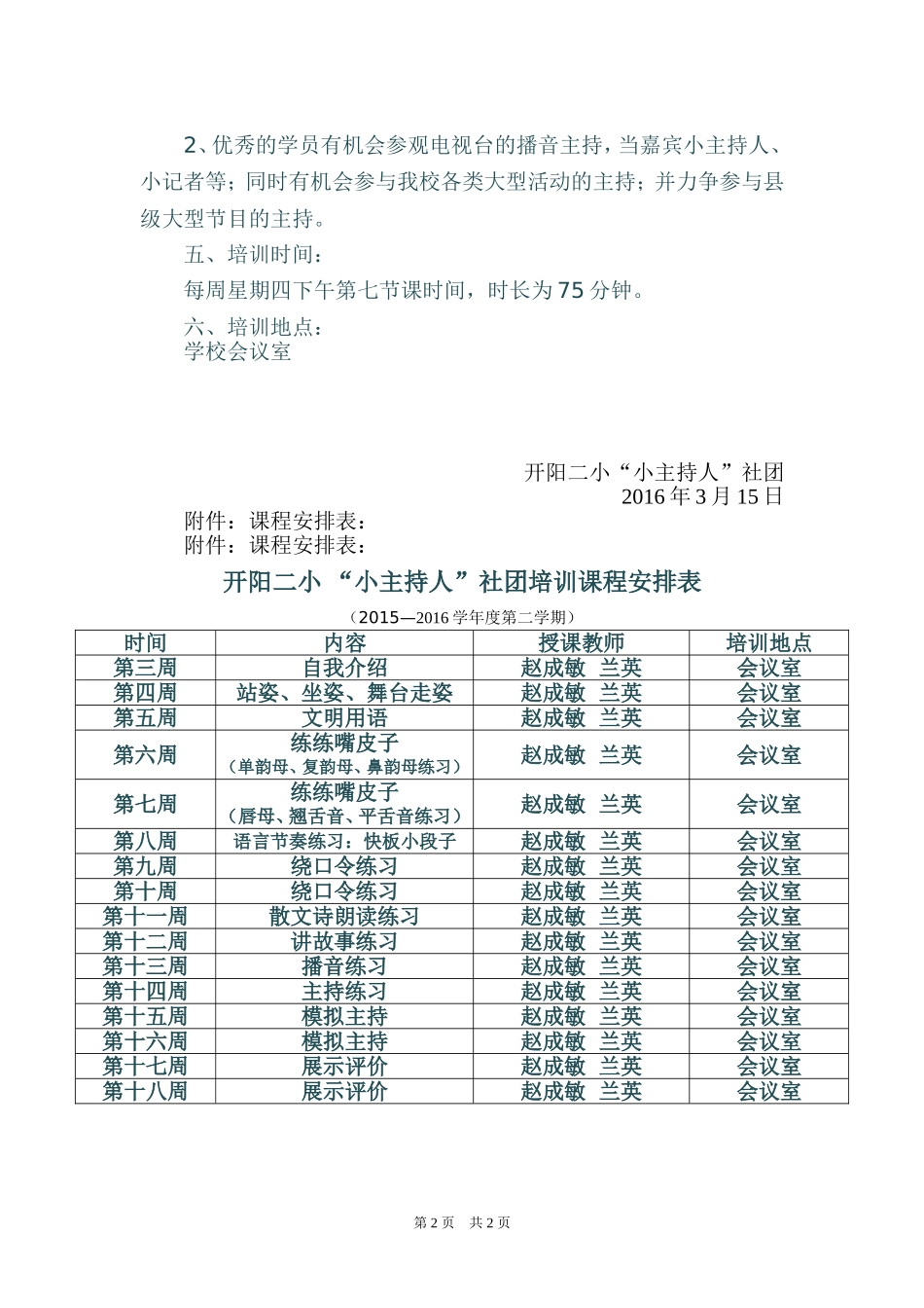小学小主持人社团培训计划_第2页