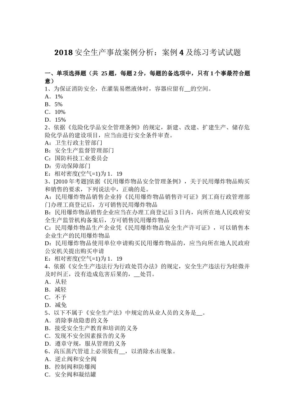 2018安全生产事故案例分析：案例4及练习考试试题_第1页