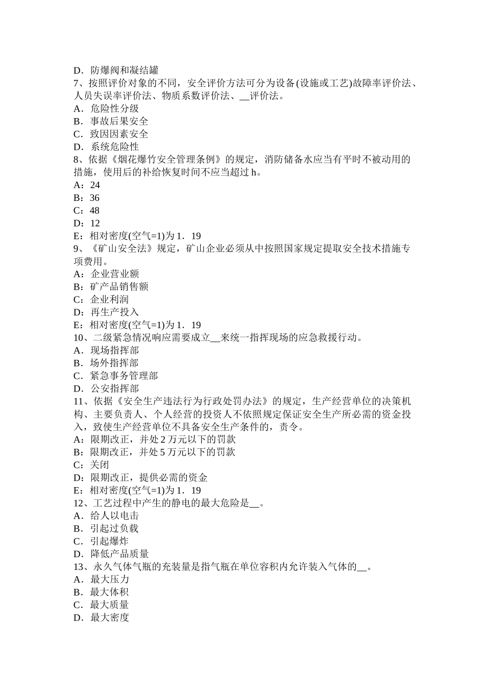 2018安全生产事故案例分析：案例4及练习考试试题_第2页