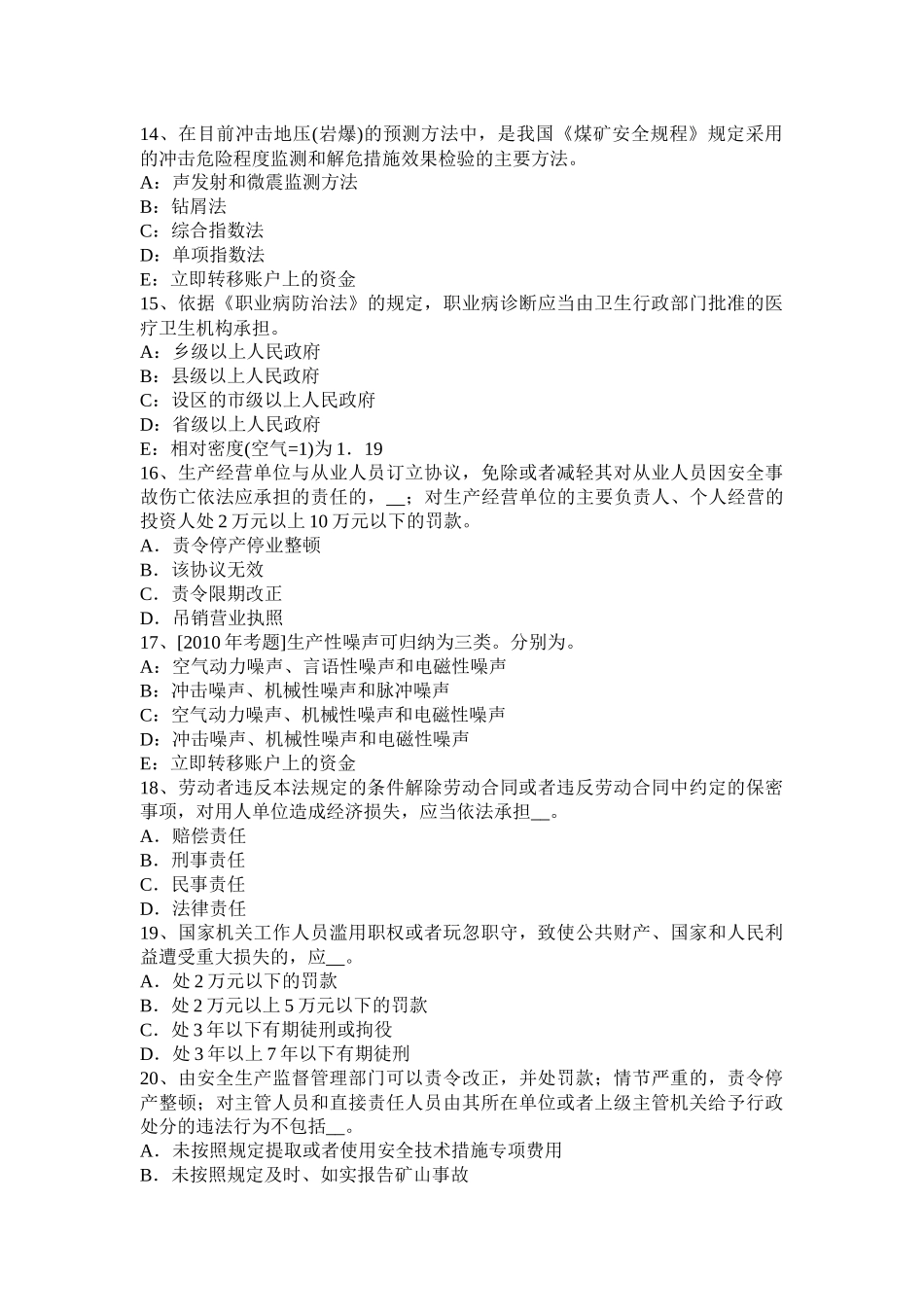 2018安全生产事故案例分析：案例4及练习考试试题_第3页