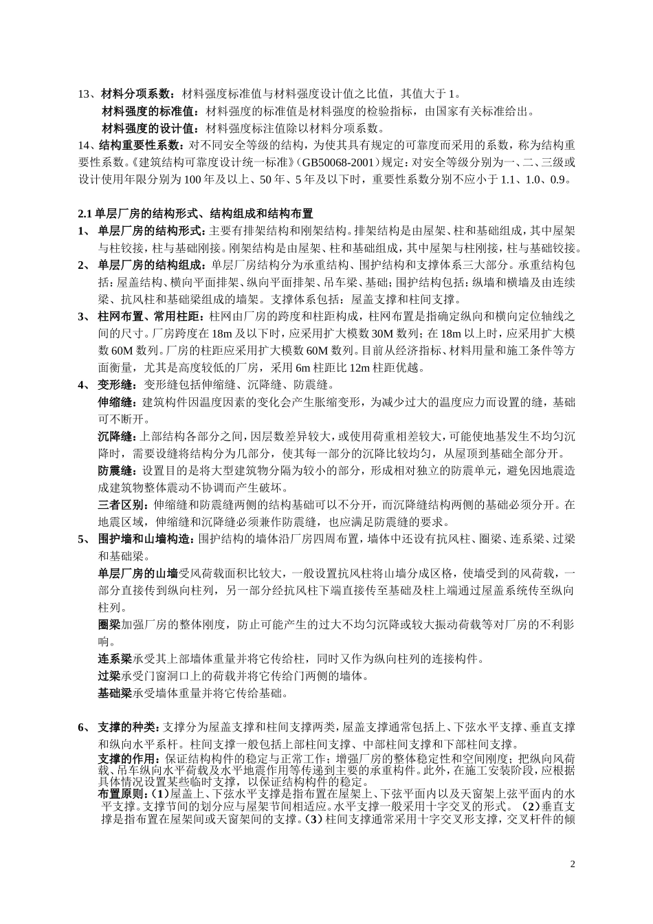 自考混凝土结构设计考试重点汇总_第2页