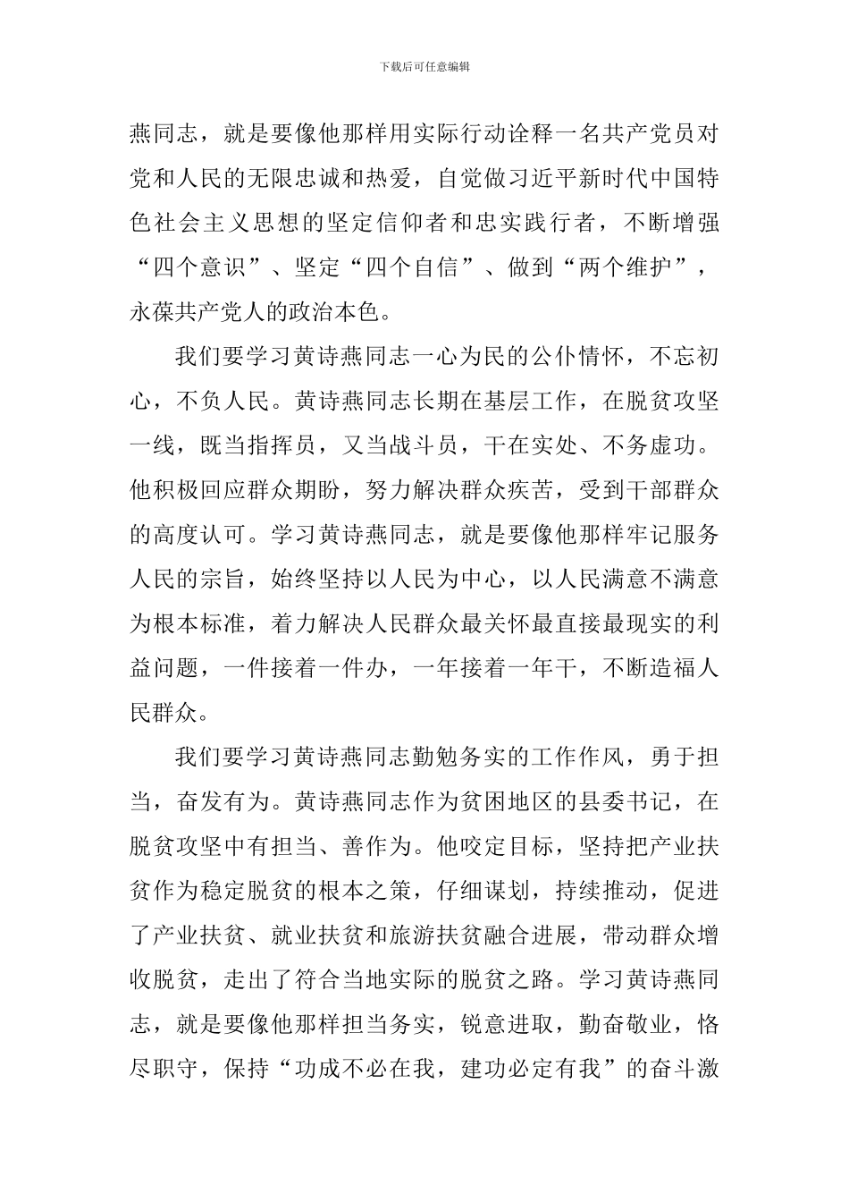 学习全国脱贫攻坚先进个人先进事迹心得体会_第2页
