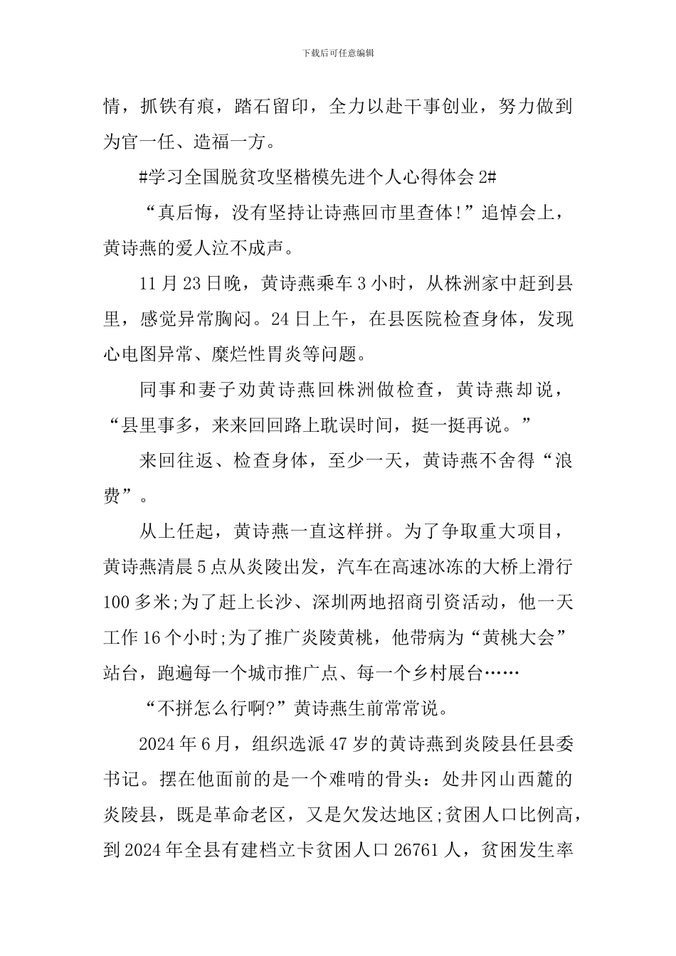 学习全国脱贫攻坚先进个人先进事迹心得体会_第3页