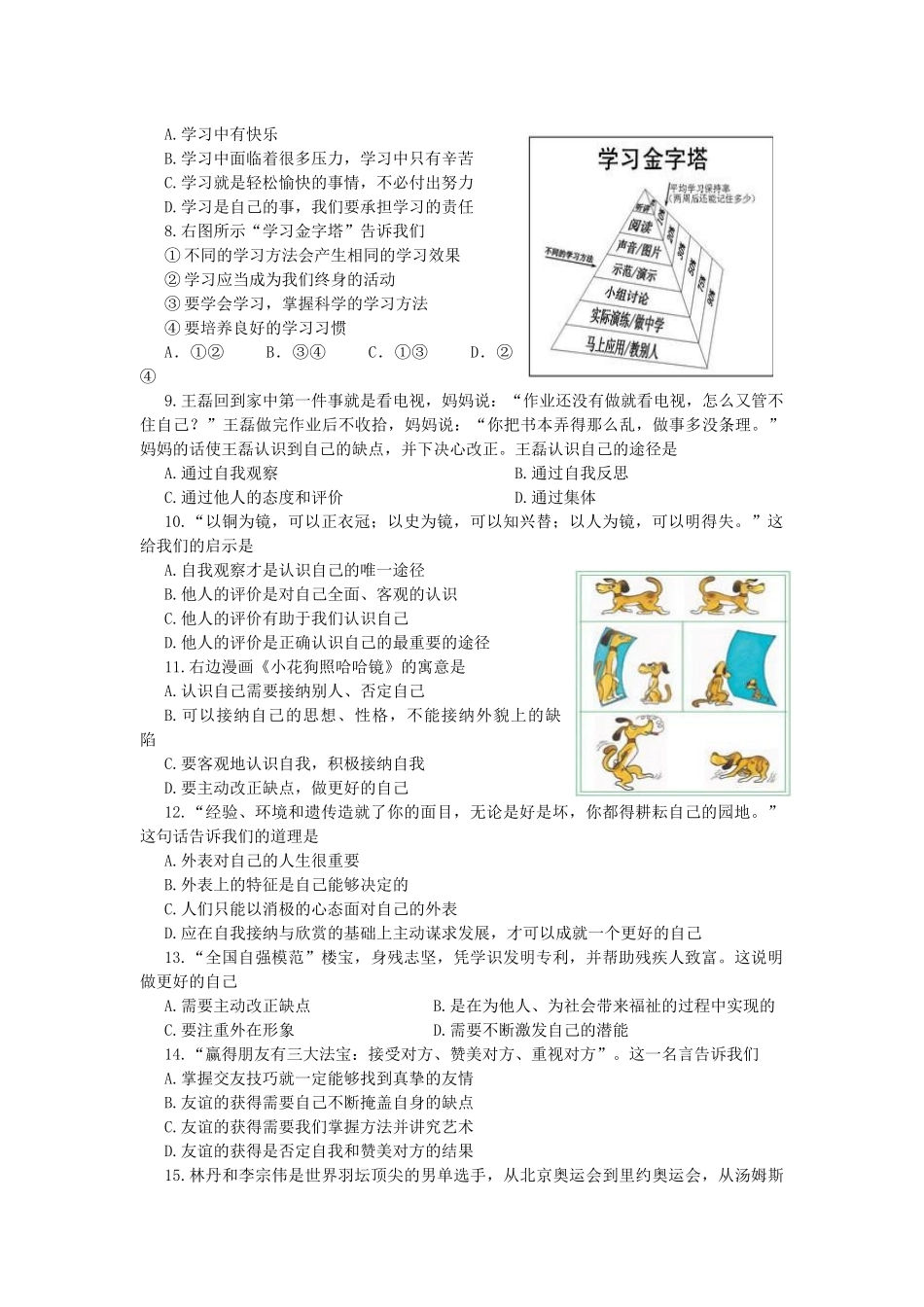 16-17学年度第一学期期中考试七年级道法试题_第2页