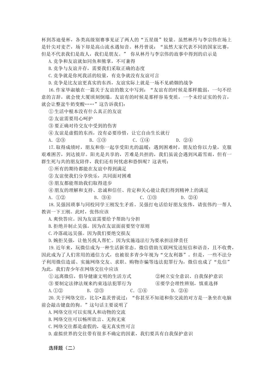 16-17学年度第一学期期中考试七年级道法试题_第3页