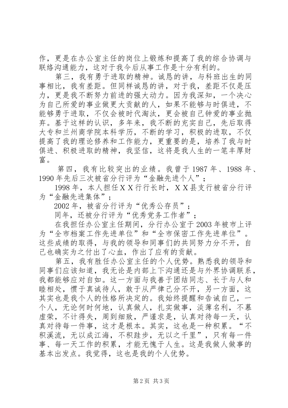 XX年银行办公室主任竞争上岗演讲稿范文_第2页