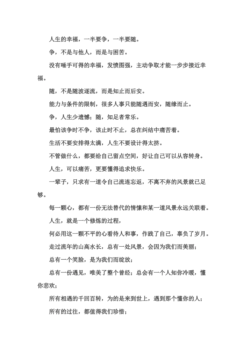 人生的幸福，一半要争，一半要随_第2页