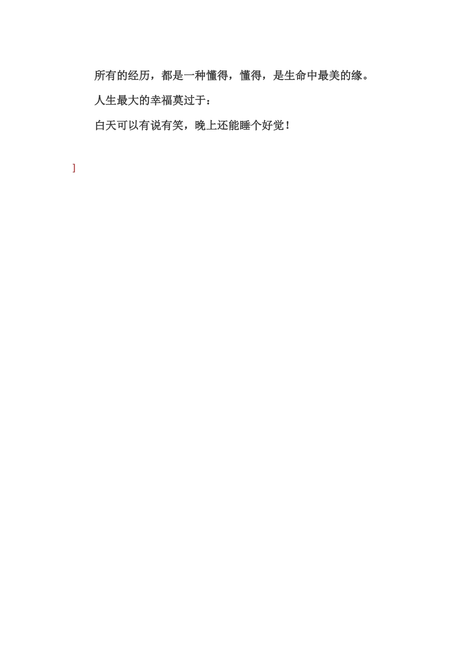 人生的幸福，一半要争，一半要随_第3页