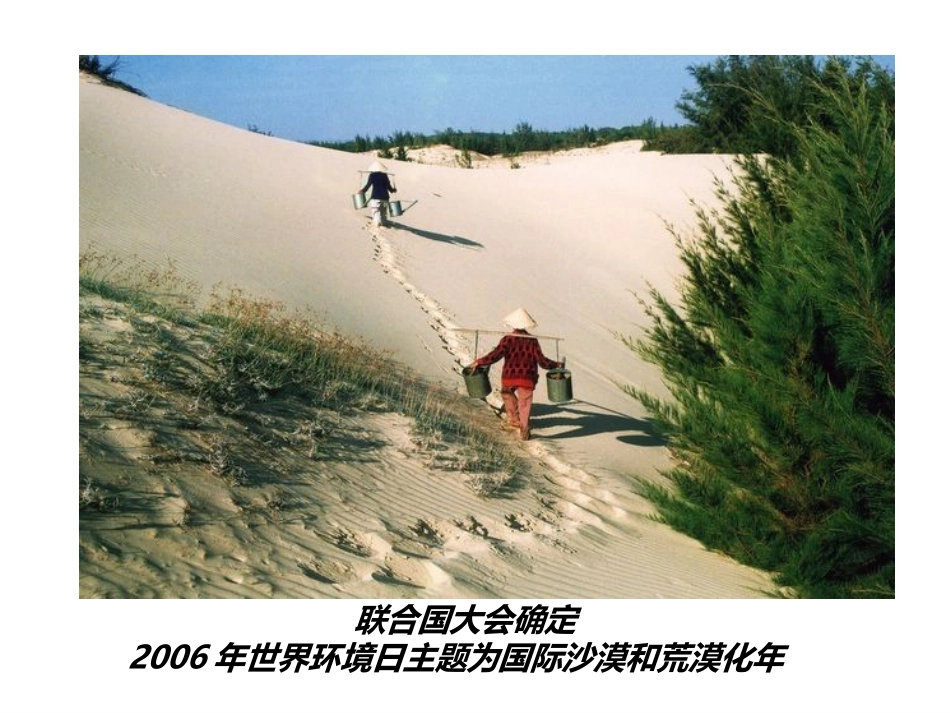 同课异构课件1：21荒漠化的危害与防治——以我国西北地区为例_第2页