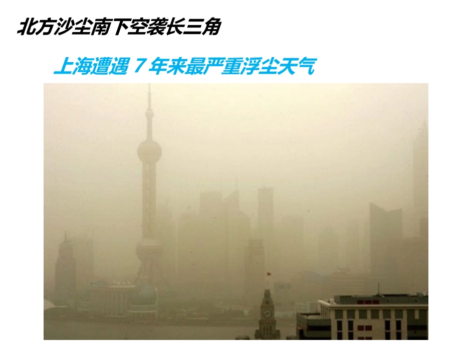 同课异构课件1：21荒漠化的危害与防治——以我国西北地区为例_第3页
