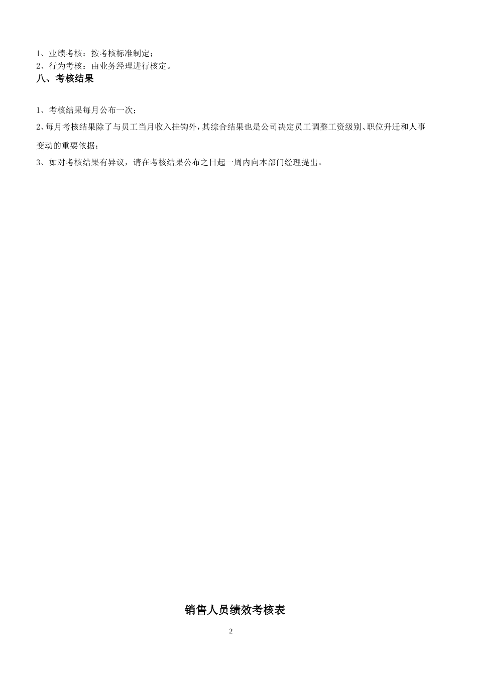 业务员绩效考核方案_第2页