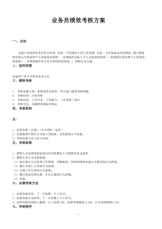 业务员绩效考核方案