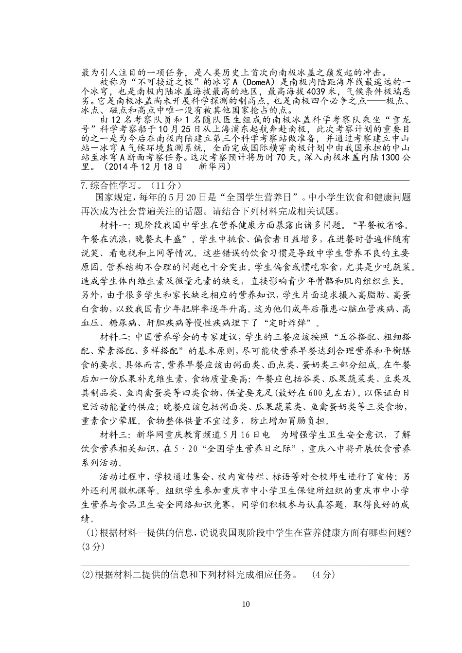 八年级下语文第1次月考试卷_第2页