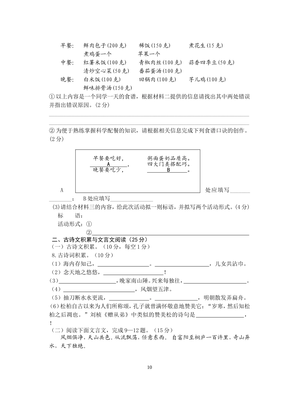 八年级下语文第1次月考试卷_第3页