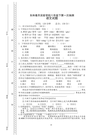 八年级下语文第1次月考试卷