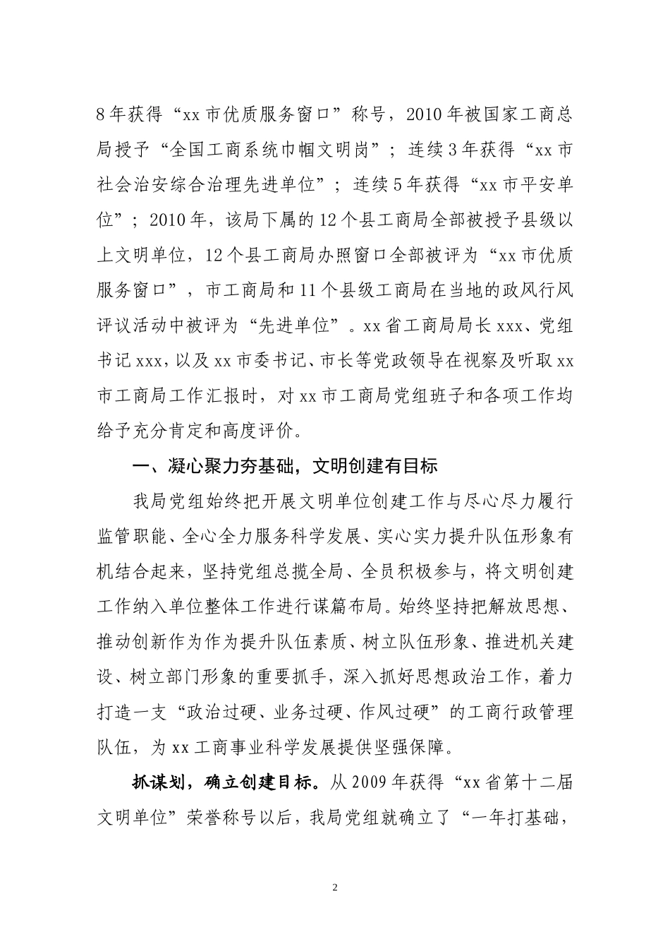 勇当履职先锋争做文明表率_第2页