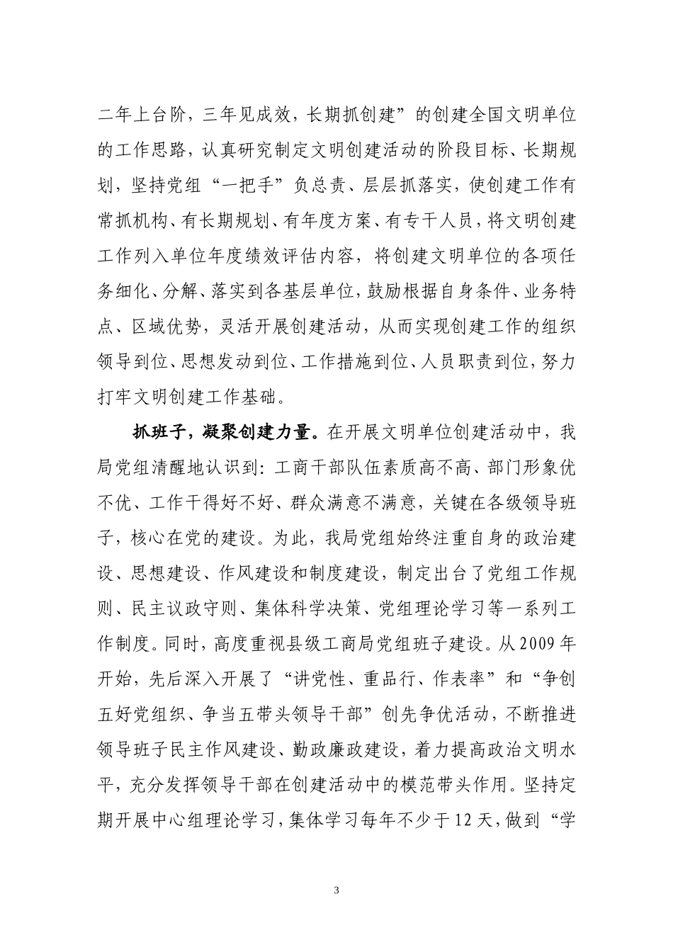 勇当履职先锋争做文明表率_第3页