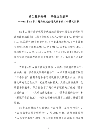 勇当履职先锋争做文明表率