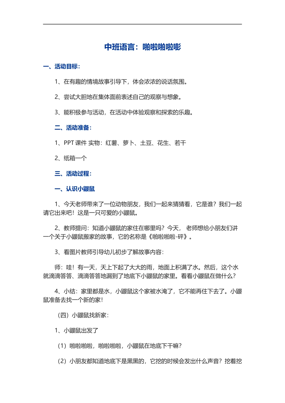中班语言：啪啦啪啦嘭_第1页