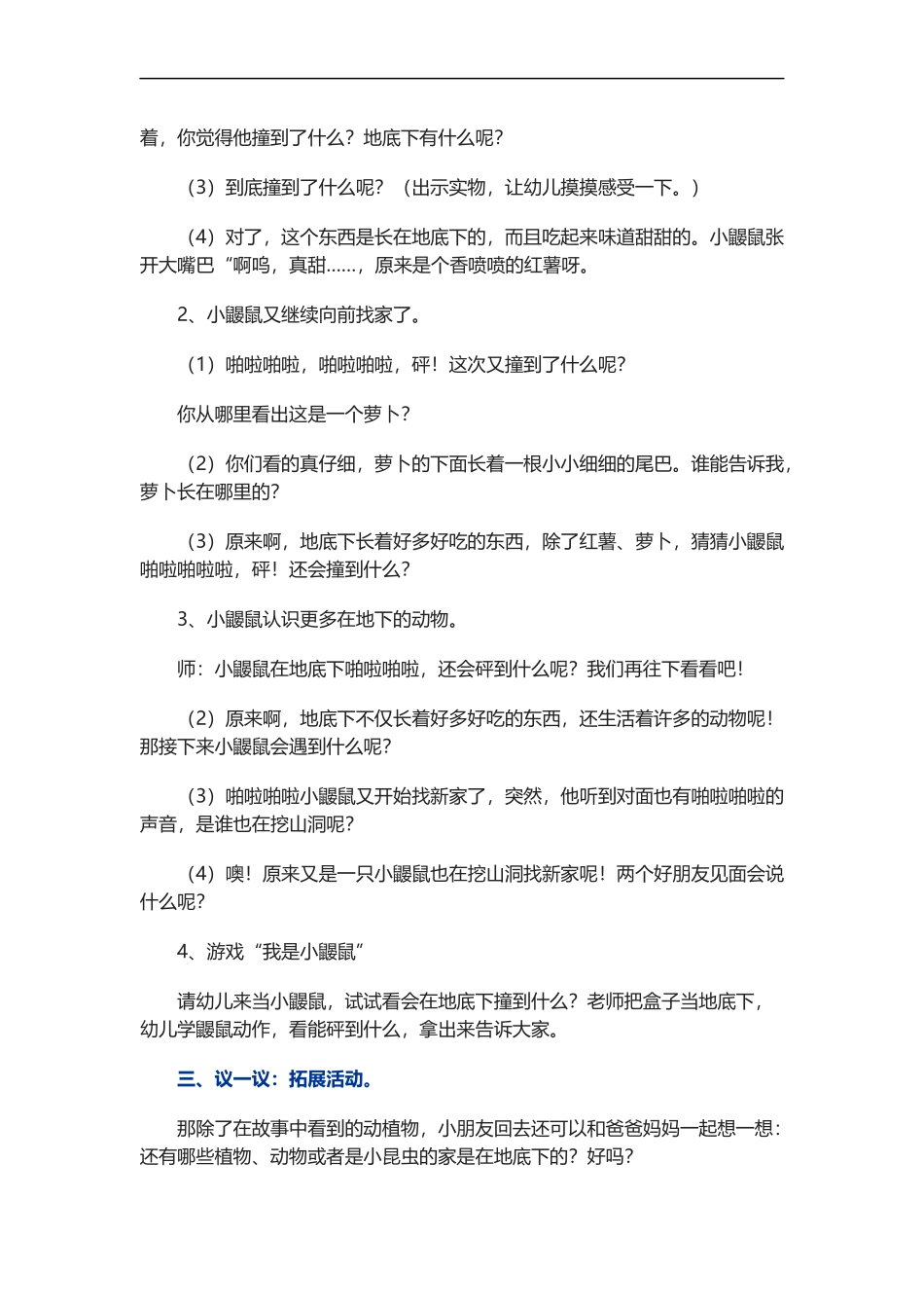 中班语言：啪啦啪啦嘭_第2页