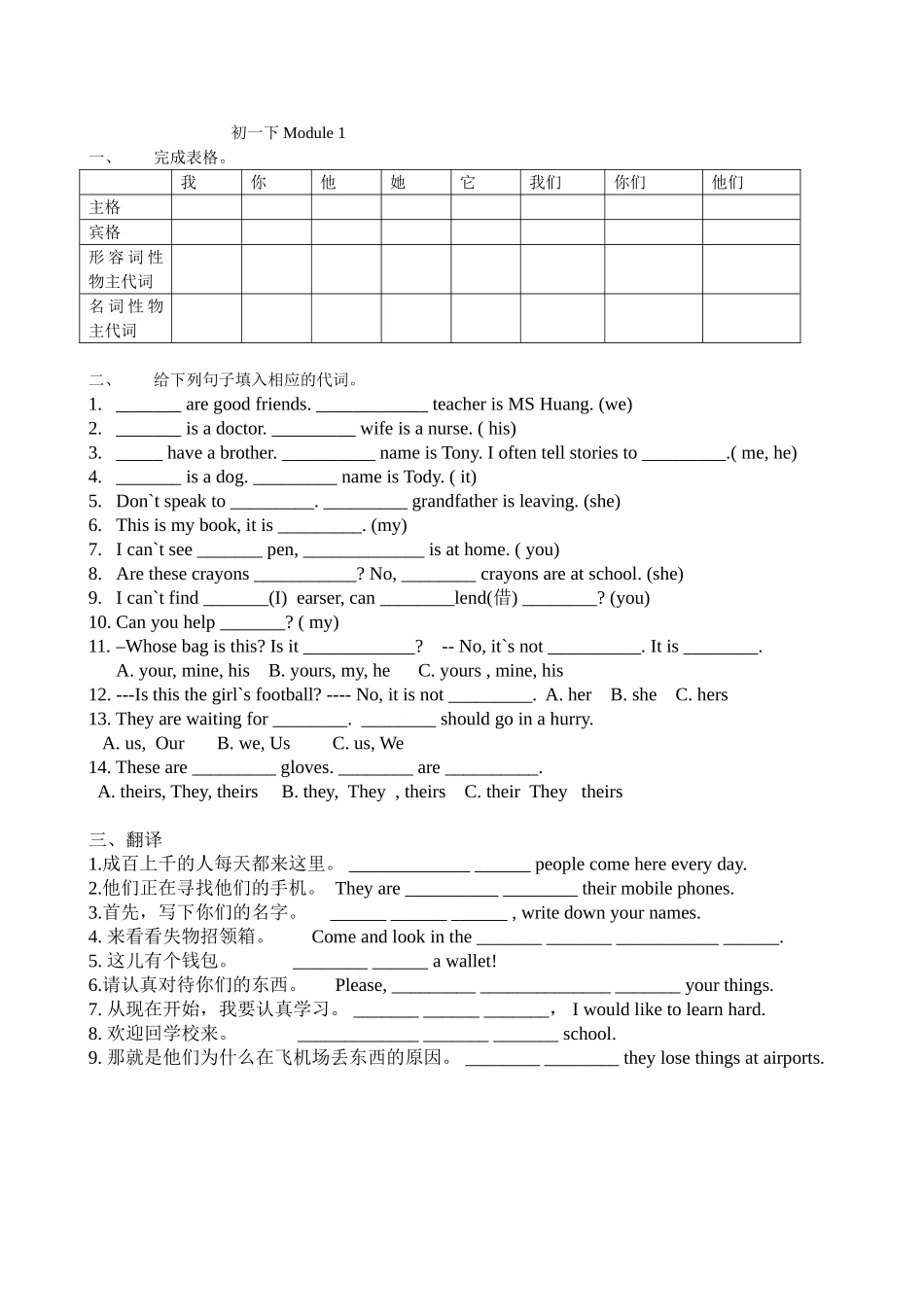 七年级下模块一_第1页