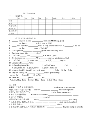 七年级下模块一
